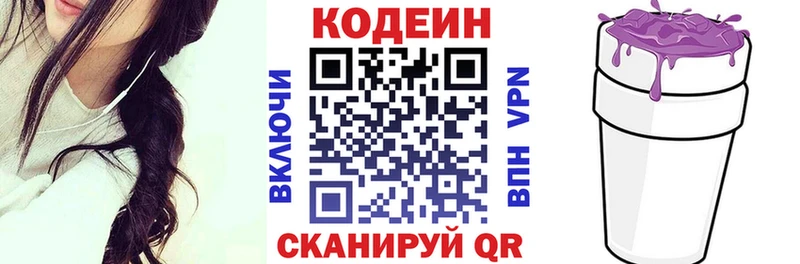 наркотики гидра рабочий сайт Кодеин напиток Lean (лин) Щигры